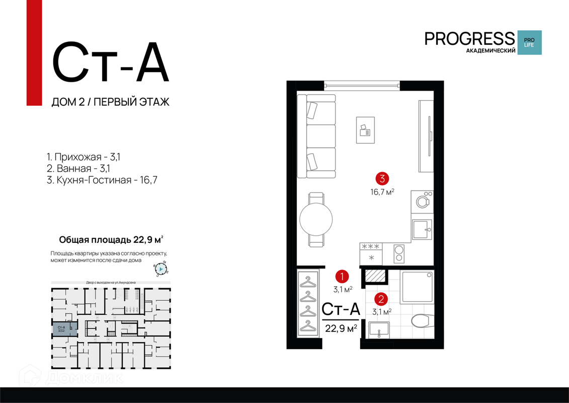 Купить студию, 22.8 м² в ЖК PROGRESS Академический (Прогресс Академический)  по адресу Свердловская область, Екатеринбург, жилой комплекс Прогресс  Академический, недорого – Домклик