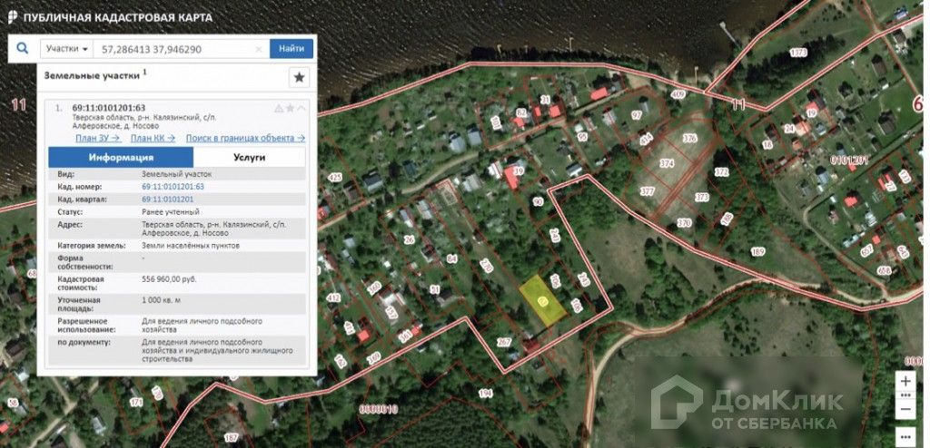 Купить Земельный Участок В Тверской Области
