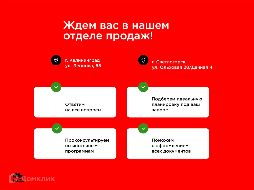 Купить 1-комнатную квартиру, 45.1 м² в ЖК ЛЕВАДА по адресу Калининград,  Тихорецкая улица, 2, недорого – Домклик