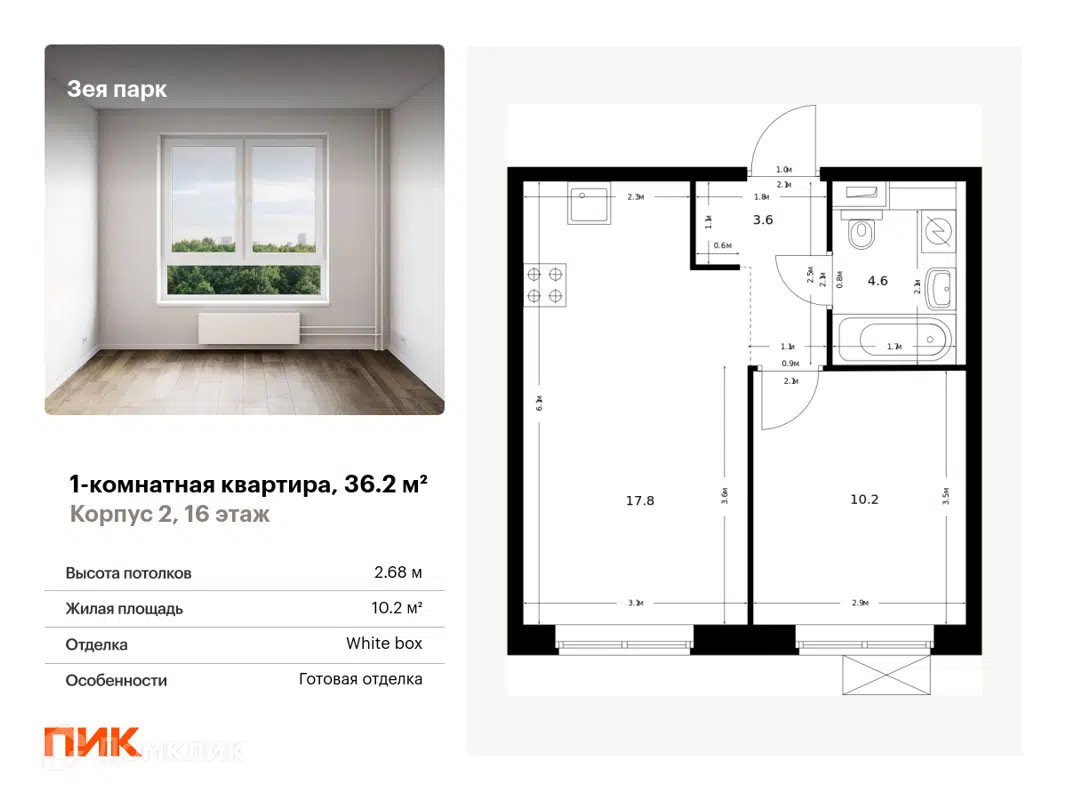 Купить 1-комнатную квартиру, 36.2 м² в ЖК Зея парк по адресу Амурская  область, Благовещенск, жилой комплекс Зея Парк, 1, недорого – Домклик