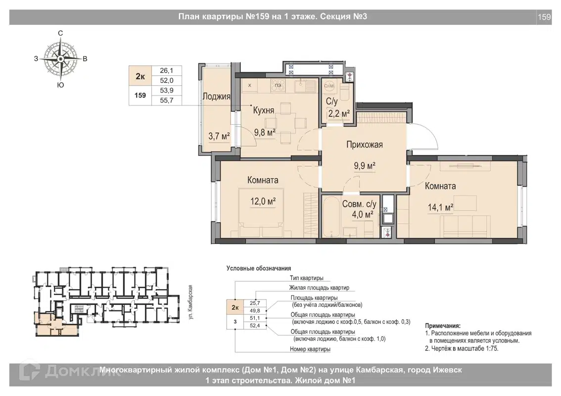 Купить 2-комнатную квартиру, 53.9 м² в ЖК Крылья по адресу Удмуртская  Республика, Ижевск, Камбарская улица, 19, недорого – Домклик