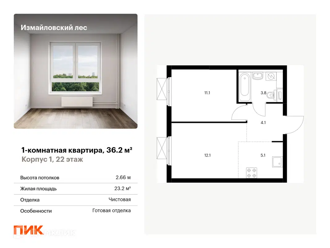 Купить 1-комнатную квартиру, 36.2 м² в ЖК Измайловский лес по адресу  Московская область, Балашиха, Реутовская улица, 15, недорого – Домклик