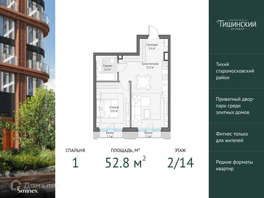 Купить 1-комнатную квартиру, 52.8 м² в ЖК Тишинский Бульвар по адресу  Москва, Электрический переулок, 1с19, метро недорого – Домклик