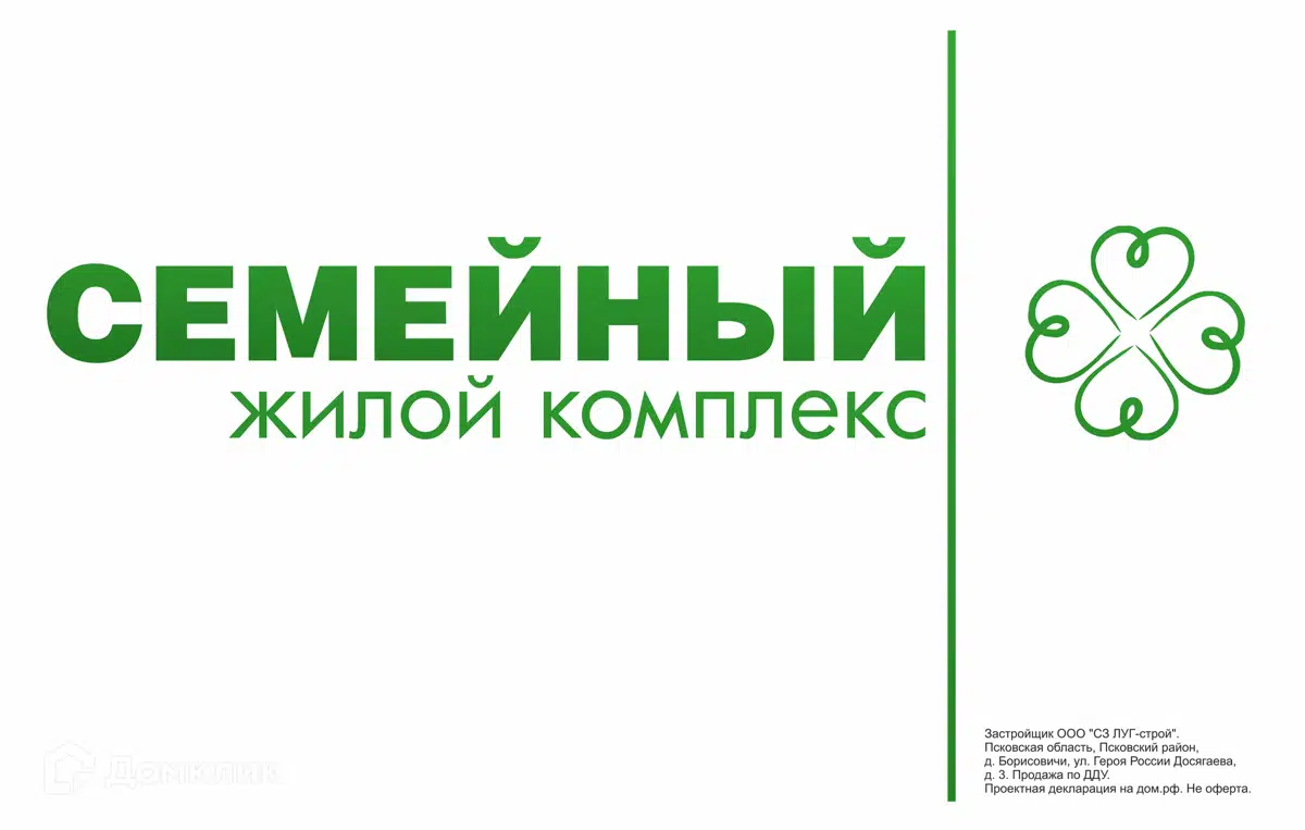 Купить 2-комнатную квартиру, 55.76 м² в ЖК Семейный по адресу Псковский  район, Завеличенская волость, деревня Борисовичи, улица Героя России  Досягаева, 3, недорого – Домклик