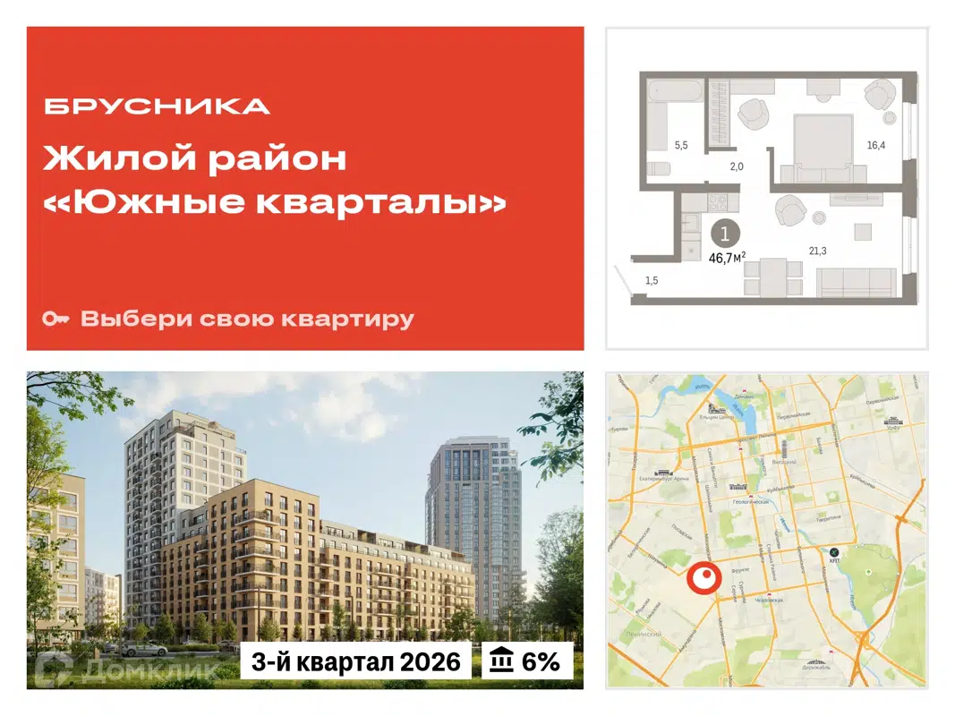 Купить 1-комнатную квартиру, 46.7 м² в ЖК Южные кварталы по адресу  Свердловская область, Екатеринбург, улица Шаумяна, 24, метро недорого –  Домклик