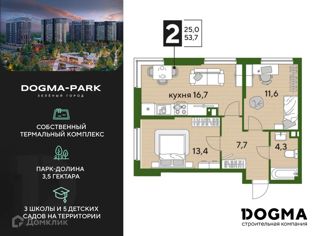 Купить 2-комнатную квартиру, 53.7 м² в ЖК Догма Парк по адресу Краснодар,  микрорайон Догма Парк, улица Марины Цветаевой, 5, недорого – Домклик