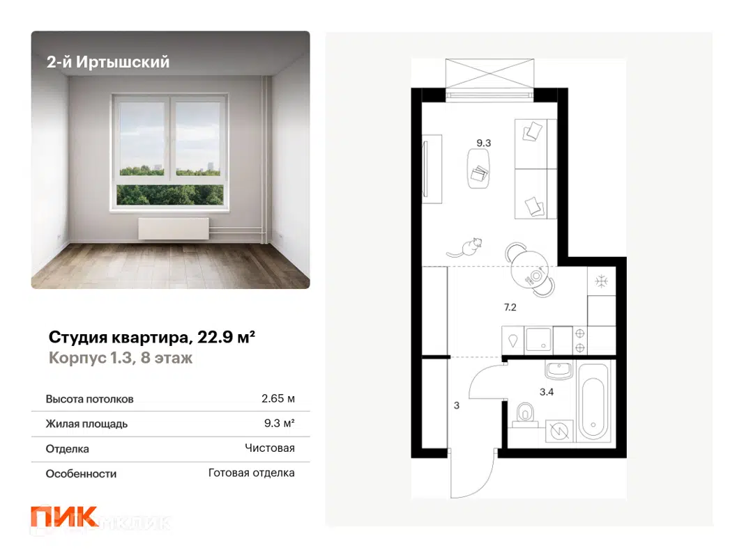 Купить студию, 22.9 м² в ЖК 2-й Иртышский по адресу Москва, 2-й Иртышский  проезд, 6с8, недорого – Домклик