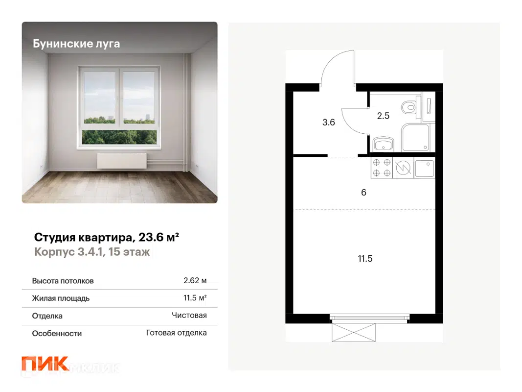 Купить студию, 23.6 м² в ЖК Бунинские луга по адресу Москва, поселение  Сосенское, улица Александры Монаховой, 97, метро недорого – Домклик