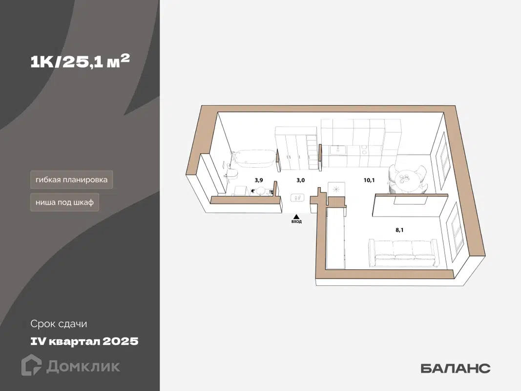 Купить 1-комнатную квартиру, 25 м² в ЖК Баланс по адресу Тюмень, улица  Республики, 204к15, недорого – Домклик