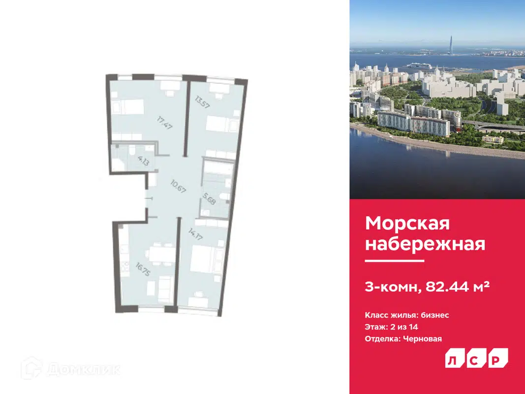 Купить 3-комнатную квартиру, 82.44 м² в ЖК Морская набережная по адресу  Санкт-Петербург, территория Невская Губа, уч15, недорого – Домклик