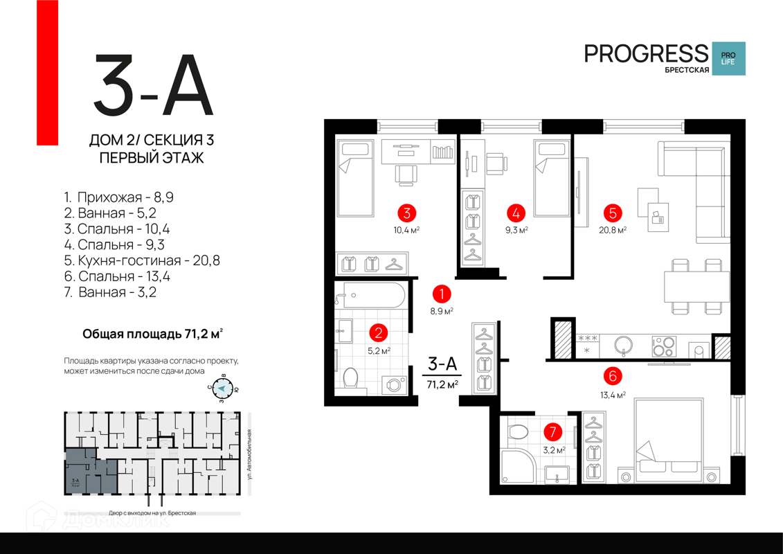 Купить 3-комнатную квартиру, 71.19 м² в ЖК ПРОГРЕСС Брестская по адресу  Астрахань, Брестская улица, недорого – Домклик