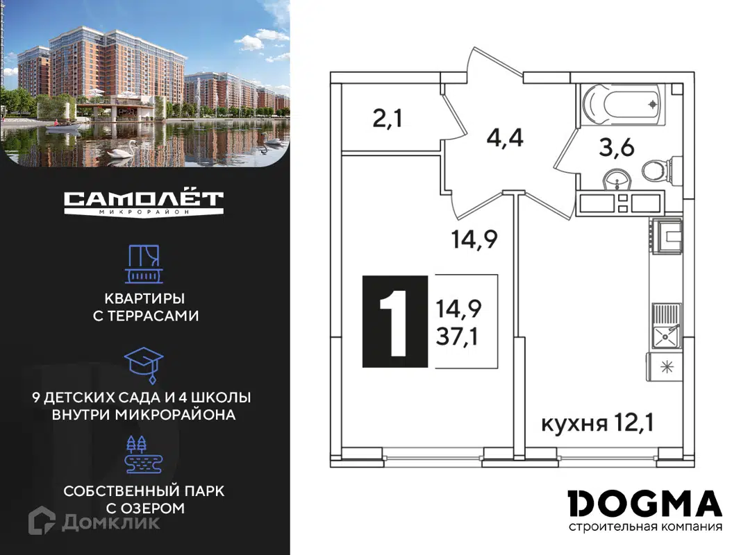 Купить 1-комнатную квартиру, 37.1 м² в ЖК Самолет 6 по адресу Краснодар,  улица Западный Обход, недорого – Домклик