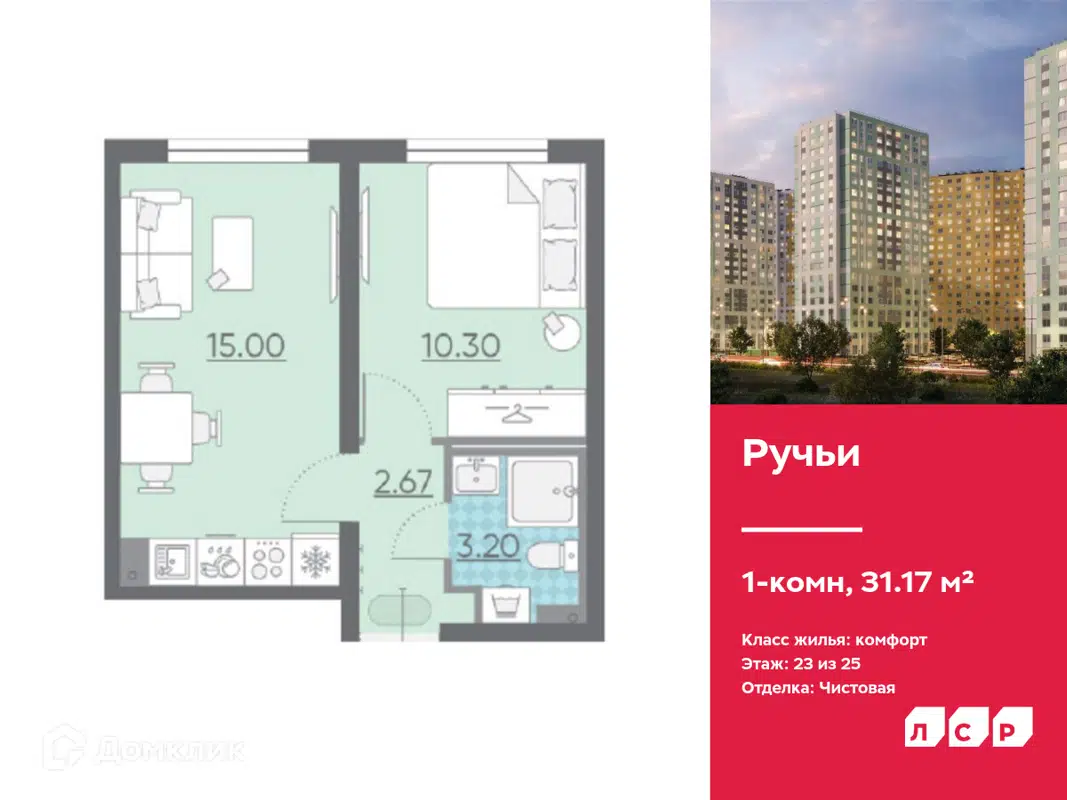 Купить 1-комнатную квартиру, 31.17 м² в ЖК Ручьи по адресу Санкт-Петербург,  Северный проспект, 123к1, недорого – Домклик