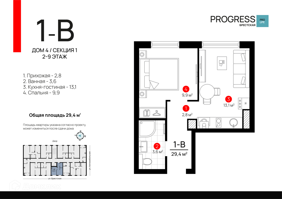 Купить 1-комнатную квартиру, 29.43 м² в ЖК ПРОГРЕСС Брестская по адресу  Астрахань, Брестская улица, недорого – Домклик