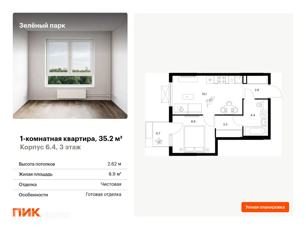 Купить 1-комнатную квартиру, 35.2 м² в ЖК Зелёный парк по адресу Москва,  Зеленоград, Георгиевский проспект, 27к1, метро недорого – Домклик