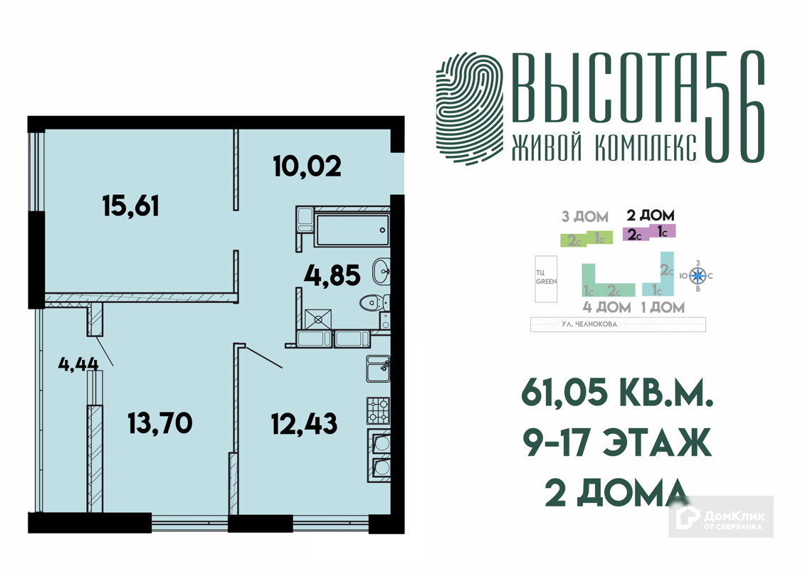 Купить 2-комнатную квартиру, 61.05 м² в ЖК Высота 56 по адресу Калининград,  Солдатская улица, 9к4, недорого – Домклик