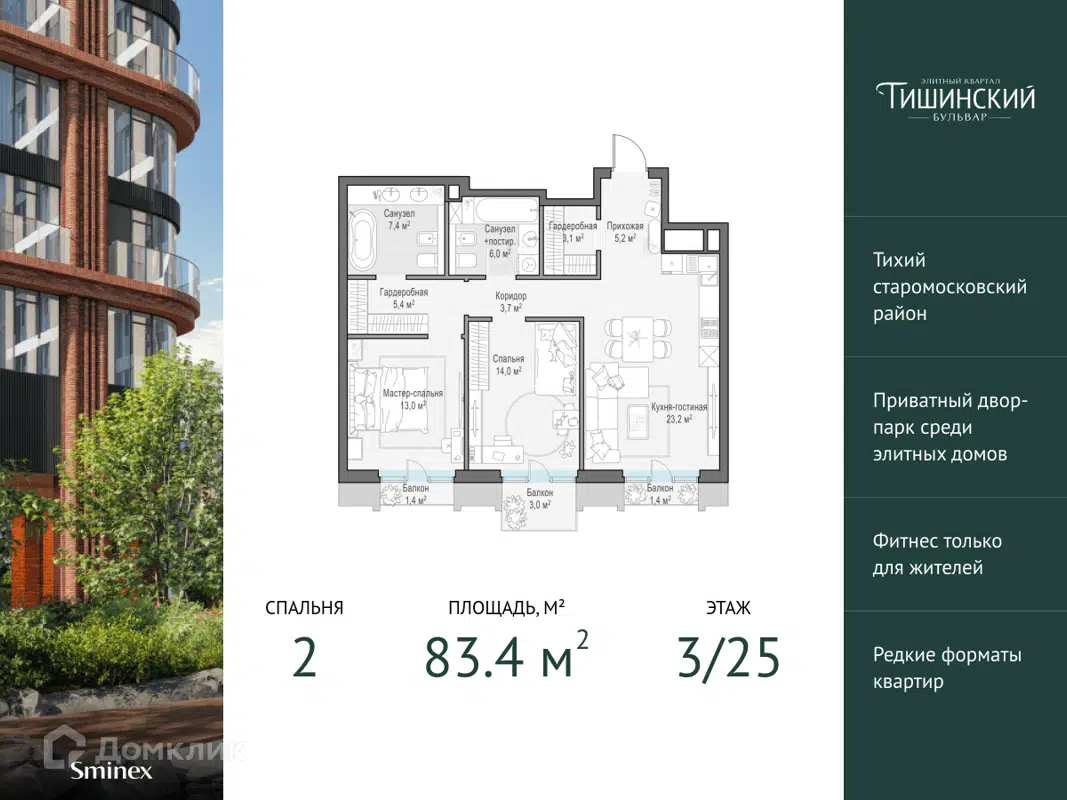 Купить 2-комнатную квартиру, 83.4 м² в ЖК Тишинский Бульвар по адресу  Москва, Электрический переулок, 1с19, метро недорого – Домклик