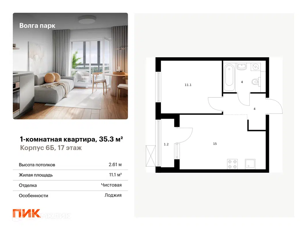 Купить 1-комнатную квартиру, 35.3 м² в ЖК Волга парк по адресу Ярославль,  улица Лескова, 36, недорого – Домклик