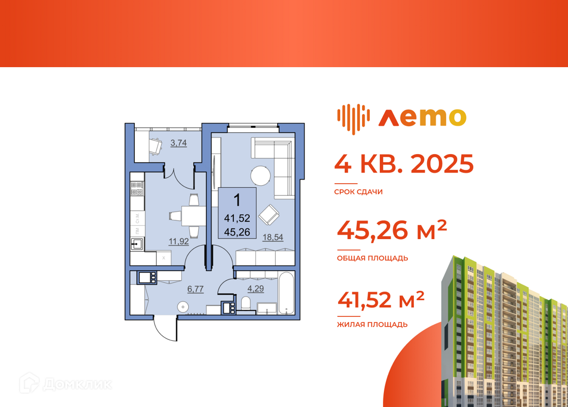 Купить 1-комнатную квартиру, 41.52 м² в ЖК Лето по адресу Саратов, улица  имени С.П. Лисина, 17, недорого – Домклик