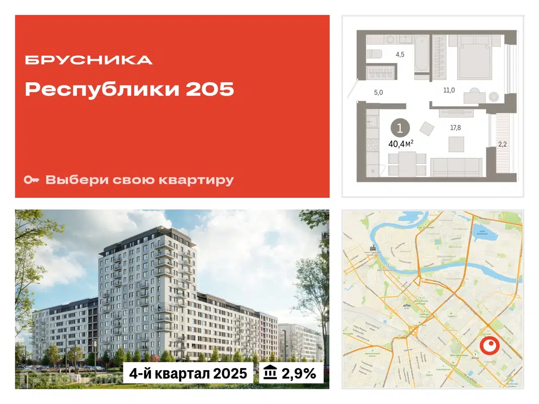 Купить 1-комнатную квартиру, 40.44 м² в ЖК Жилой район Республики 205 по  адресу Тюмень, улица Республики, 205, недорого – Домклик