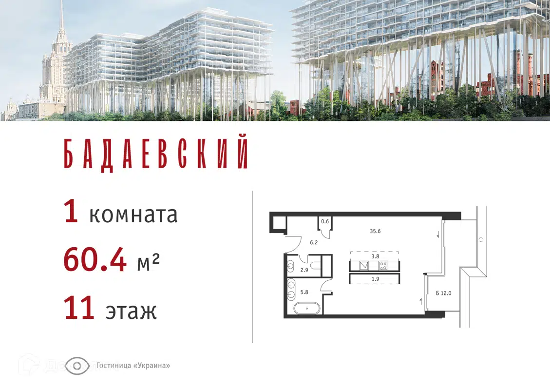 Купить 1-комнатную квартиру, 60.4 м² в ЖК Бадаевский по адресу Москва,  Кутузовский проспект, 12с23, метро недорого – Домклик