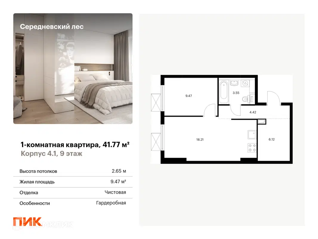 Купить 1-комнатную квартиру, 41.77 м² в ЖК Середневский лес по адресу  Москва, поселение Филимонковское, Новосередневский проспект, 19, недорого –  Домклик