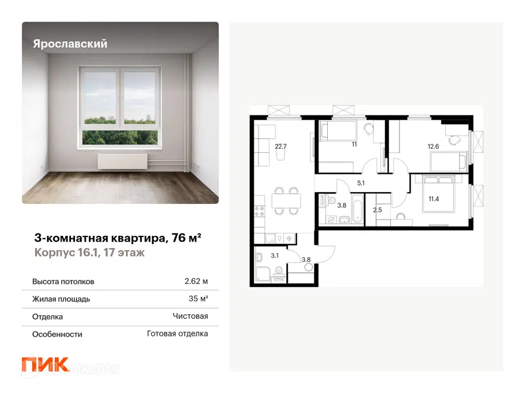 Купить 3-комнатную квартиру, 76 м² в ЖК Ярославский по адресу Московская  область, Мытищи, 16-й микрорайон, недорого – Домклик