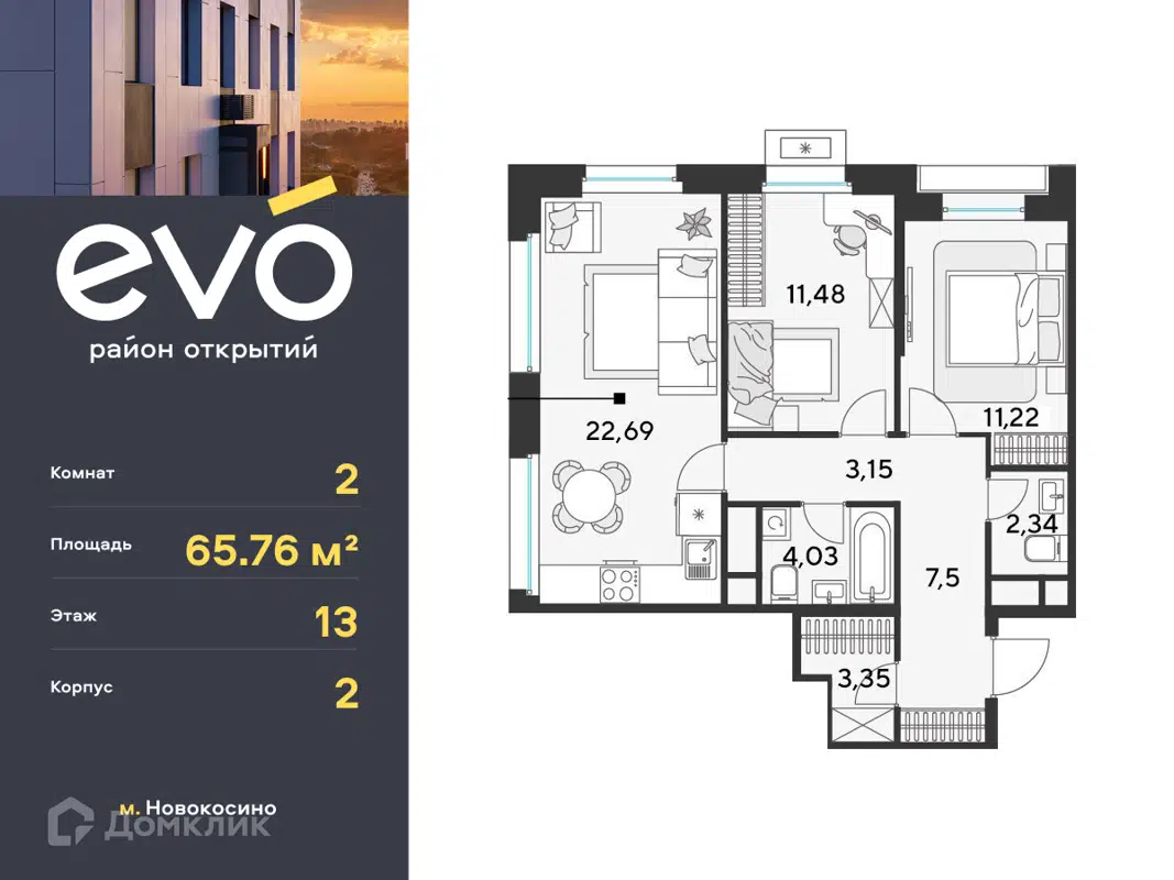 Купить 2-комнатную квартиру, 65.76 м² в ЖК EVO (Эво) по адресу Московская  область, Реутов, жилой комплекс Эво, недорого – Домклик