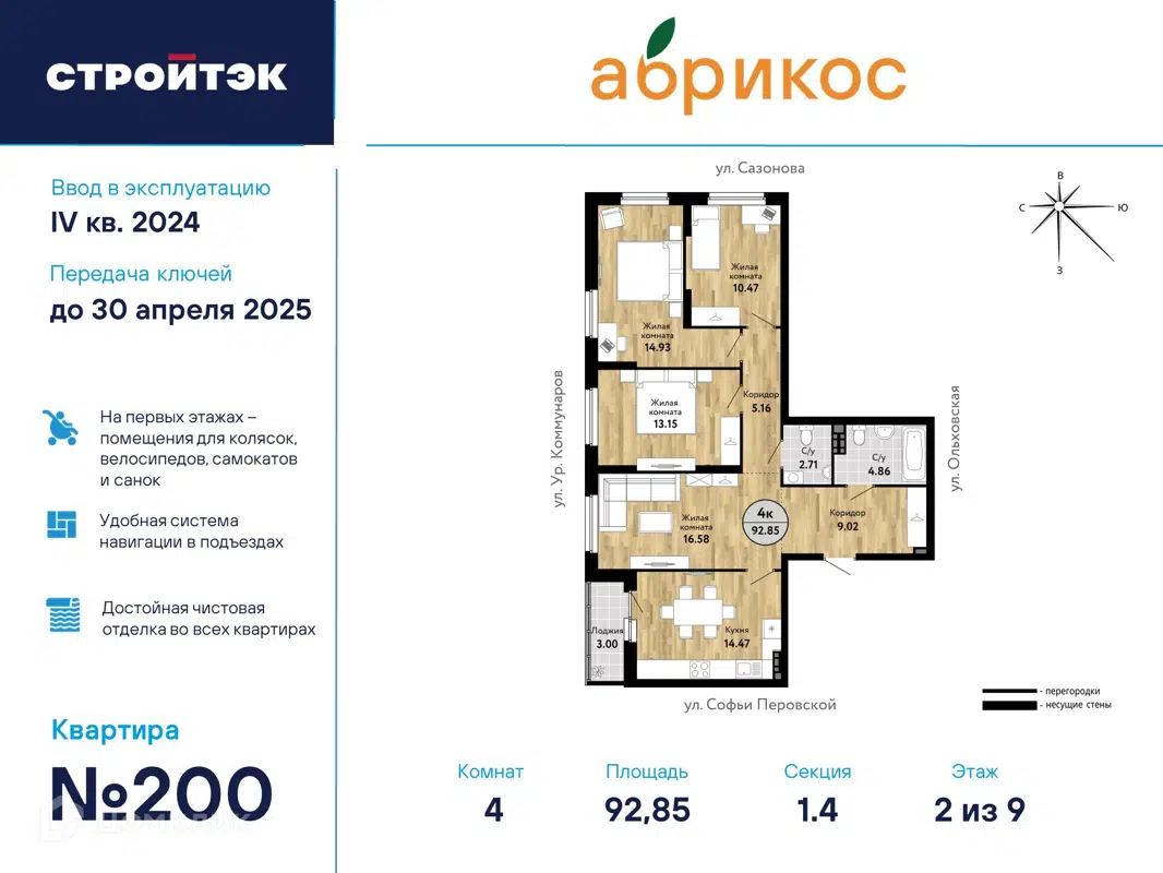 Купить 4-комнатную квартиру, 92.85 м² в ЖК Абрикос по адресу Свердловская  область, муниципальное образование Город Екатеринбург, Железнодорожный  район, микрорайон Новая Сортировка, улица Софьи Перовской, 104, недорого –  Домклик