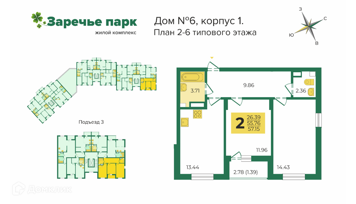 Купить 2-комнатную квартиру, 57.28 м² в ЖК Заречье-парк по адресу городской  округ Владимир, посёлок Заклязьменский, Фоминская улица, 1к1, недорого –  Домклик