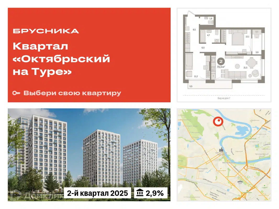 Купить 2-комнатную квартиру, 73.27 м² в ЖК Октябрьский на Туре по адресу  Тюмень, микрорайон ДОК, Томская улица, 60А, недорого – Домклик