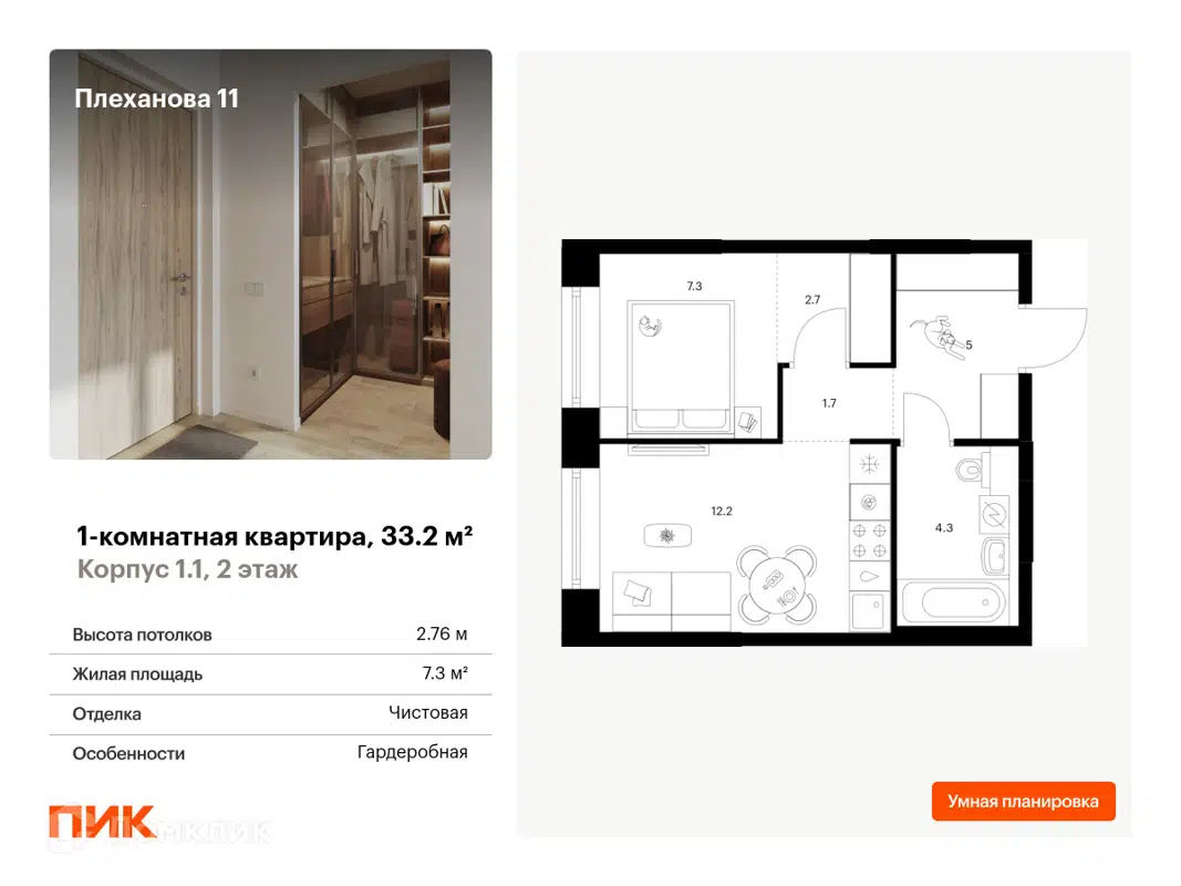 Купить 1-комнатную квартиру, 33.2 м² в ЖК Плеханова 11 по адресу Москва,  жилой комплекс Плеханова 11, к1.2, метро , недорого – Домклик