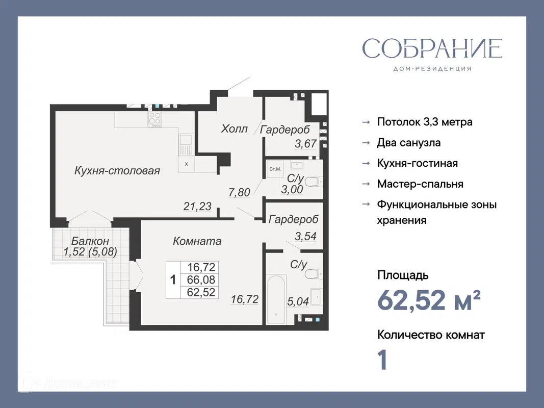 Купить 1-комнатную квартиру, 62.52 м² в ЖК ДОМ-РЕЗИДЕНЦИЯ СОБРАНИЕ по  адресу Ростов-на-Дону, Социалистическая улица, 118, недорого – Домклик