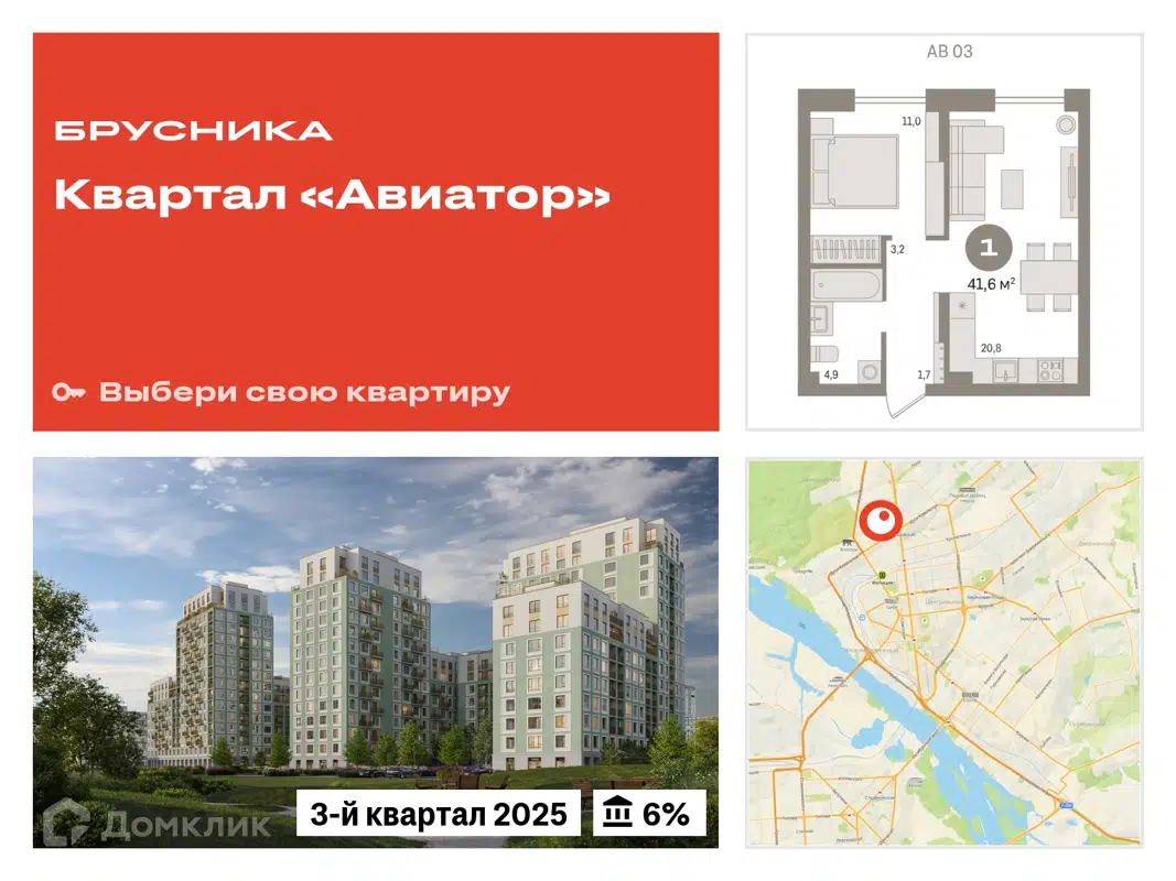 Купить 1-комнатную квартиру, 41.62 м² в ЖК Авиатор по адресу Новосибирск,  улица Аэропорт, 88, недорого – Домклик