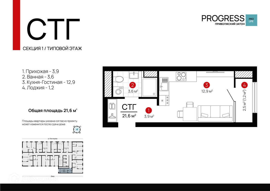 Купить студию, 21.76 м² в ЖК ПРОГРЕСС Приволжский затон по адресу  Астрахань, улица Бехтерева, 8, недорого – Домклик