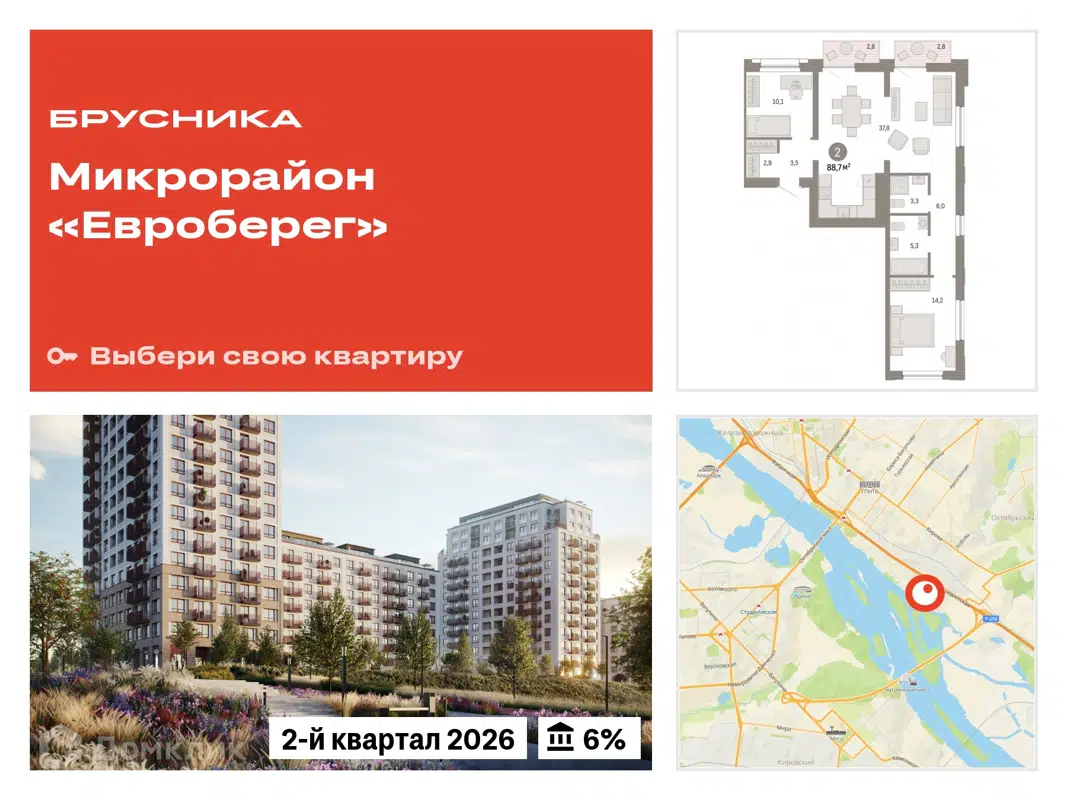 Купить 3-комнатную квартиру, 88.7 м² в ЖК Европейский берег по адресу  Новосибирск, Большевистская улица, 106, недорого – Домклик