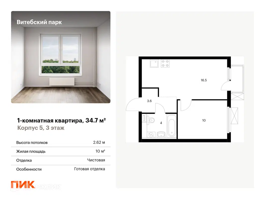 Купить 1-комнатную квартиру, 34.7 м² в ЖК Витебский парк по адресу  Санкт-Петербург, жилой комплекс Витебский Парк, 12, метро недорого – Домклик