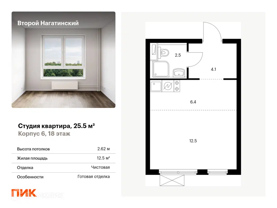 Купить студию, 25.5 м² в ЖК Второй Нагатинский по адресу Москва, 2-й Нагатинский  проезд, 2с8, метро , недорого – Домклик