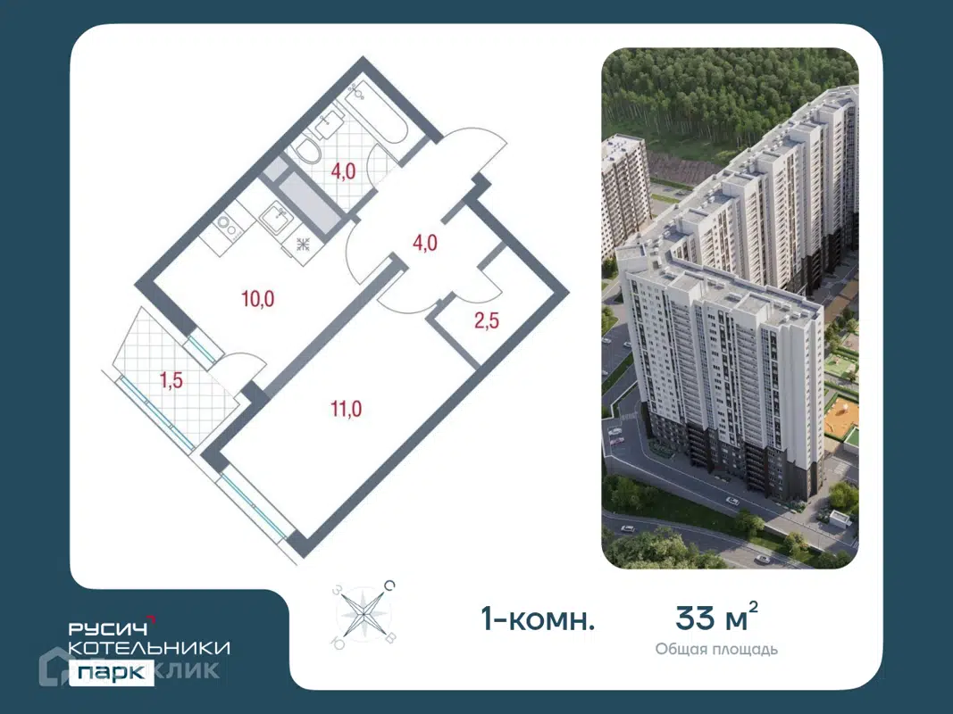 Купить 1-комнатную квартиру, 33 м² в ЖК Русич Котельники Парк по адресу  Московская область, Котельники, микрорайон Новые Котельники, к15, недорого  – Домклик