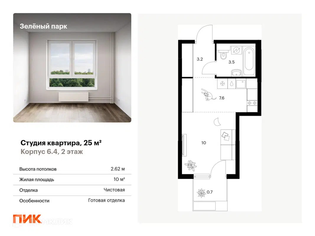 Купить студию, 25 м² в ЖК Зелёный парк по адресу Москва, Зеленоград,  Георгиевский проспект, 27к1, метро недорого – Домклик