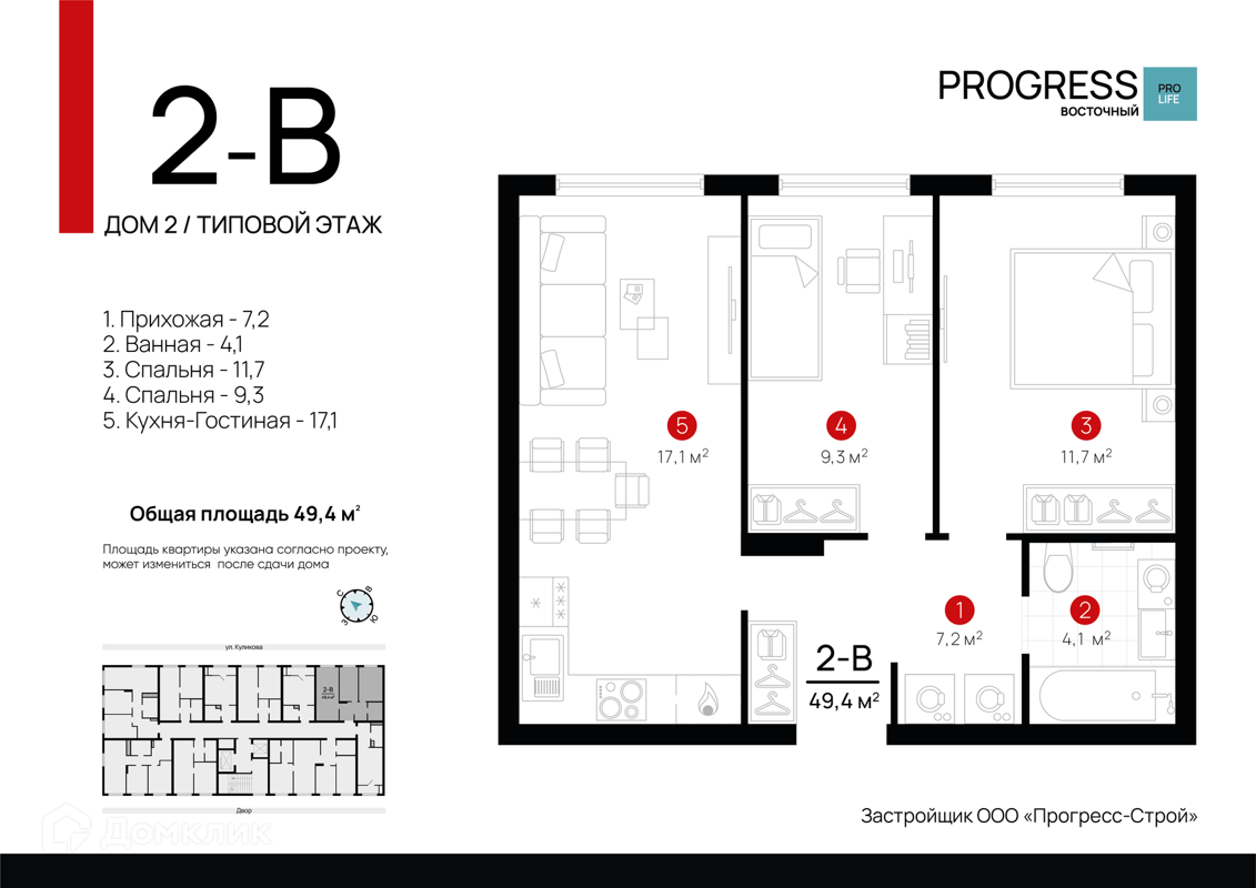 Купить 2-комнатную квартиру, 49.38 м² в ЖК ПРОГРЕСС Восточный по адресу  Астрахань, 3-я Зеленгинская улица, 11/5, недорого – Домклик