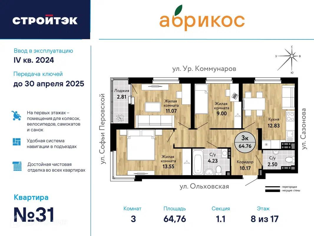 Купить 3-комнатную квартиру, 64.76 м² в ЖК Абрикос по адресу Свердловская  область, муниципальное образование Город Екатеринбург, Железнодорожный  район, микрорайон Новая Сортировка, улица Софьи Перовской, 104, недорого –  Домклик