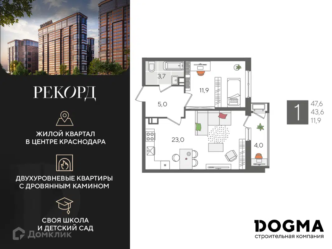 Купить 1-комнатную квартиру, 47.6 м² в ЖК Рекорд 2 по адресу Краснодар,  Новороссийская улица, недорого – Домклик