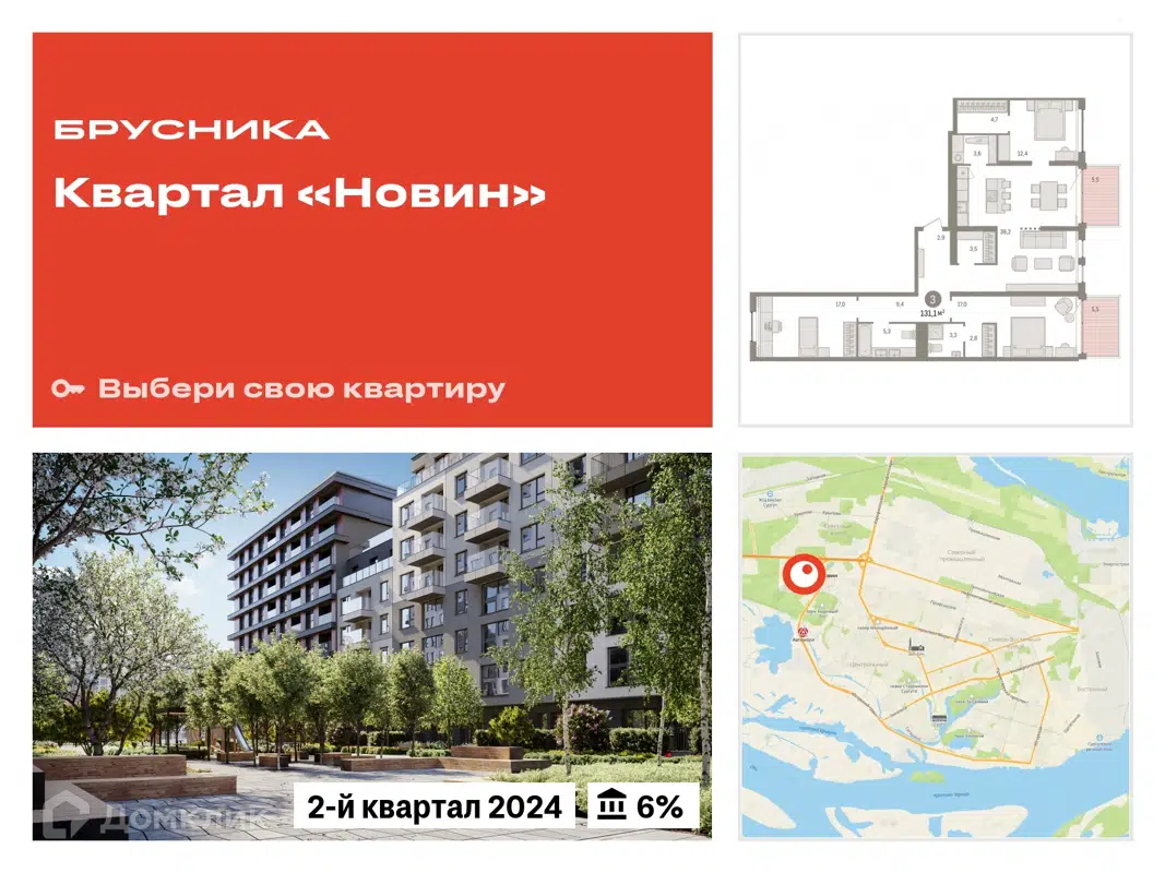 Купить 3-комнатную квартиру, 131.14 м² в ЖК Новин по адресу  Ханты-Мансийский автономный округ, Сургут, Югорский тракт, 4, недорого –  Домклик