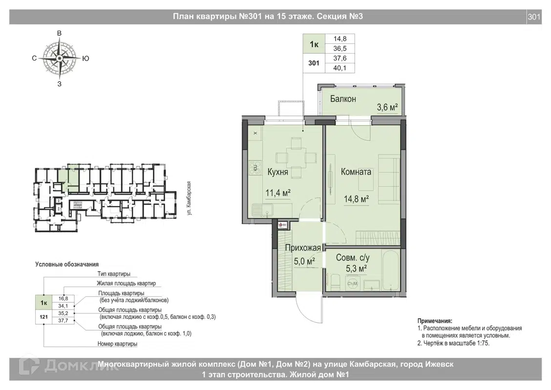 Купить 1-комнатную квартиру, 37.6 м² в ЖК Крылья по адресу Удмуртская  Республика, Ижевск, Камбарская улица, 19, недорого – Домклик