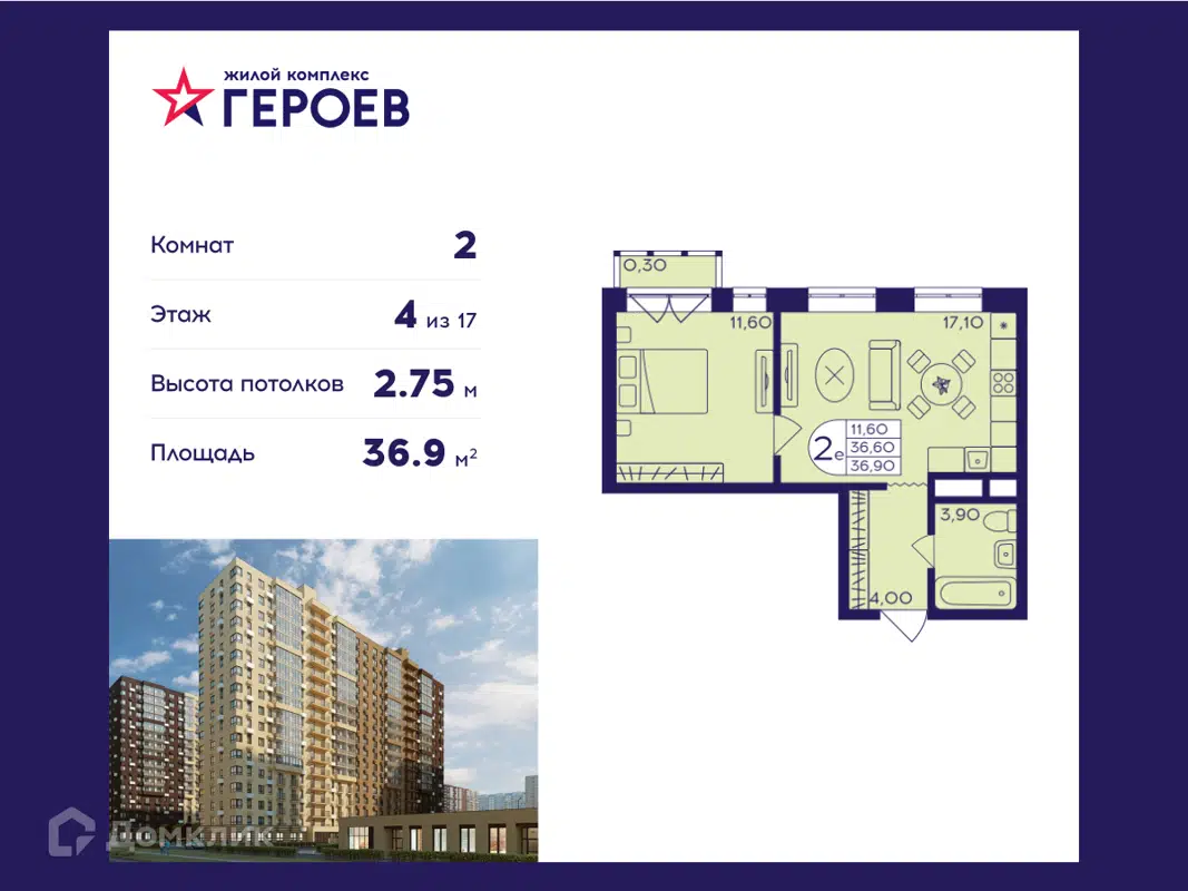 Купить 2-комнатную квартиру, 36.9 м² в ЖК Героев по адресу Московская  область, Балашиха, микрорайон Железнодорожный, проспект Героев, 16,  недорого – Домклик