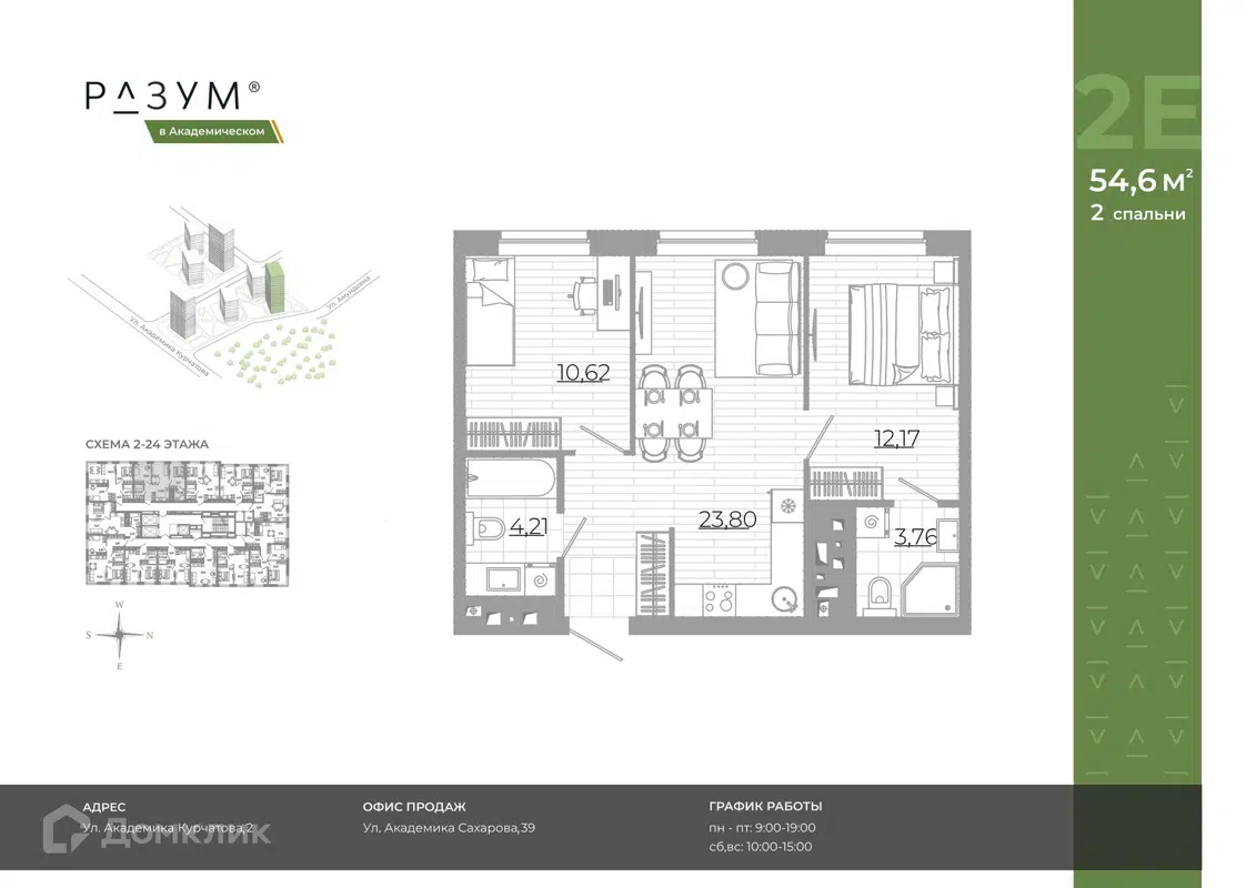 Купить 2-комнатную квартиру, 54.73 м² в ЖК РАЗУМ в Академическом по адресу  Свердловская область, муниципальное образование Екатеринбург, Академический  район, недорого – Домклик