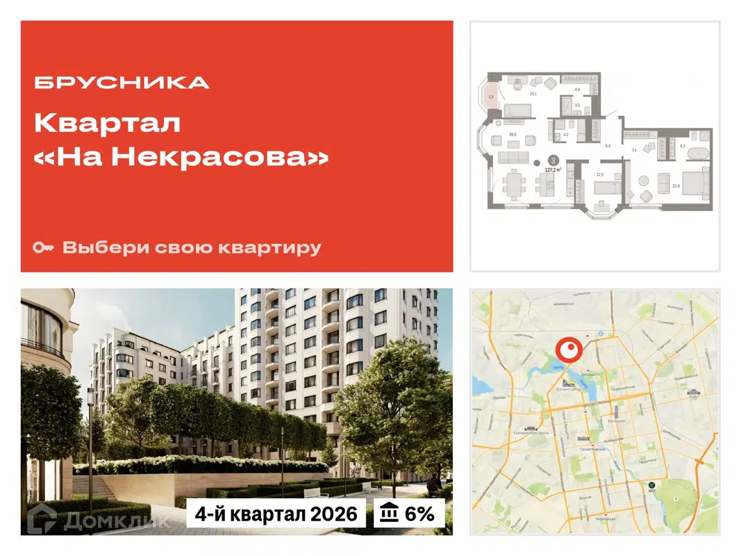 Купить 3-комнатную квартиру, 127.2 м² в ЖК На Некрасова по адресу  Свердловская область, Екатеринбург, Печёрская улица, 4, метро недорого –  Домклик