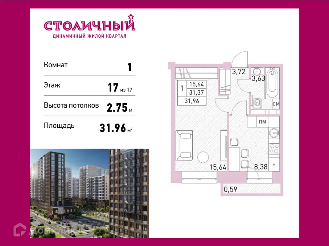 Купить 1-комнатную квартиру, 31.96 м² в ЖК Столичный по адресу Московская  область, Балашиха, микрорайон Саввино, жилой комплекс Столичный, недорого –  Домклик