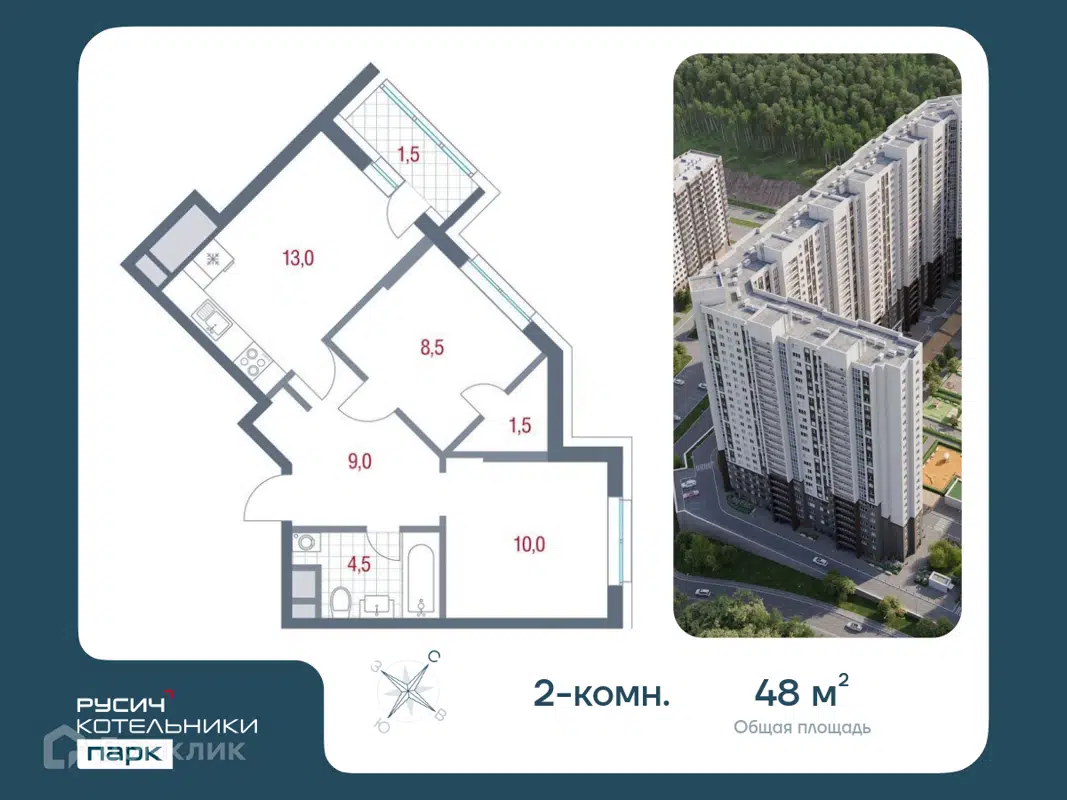 Купить 2-комнатную квартиру, 48 м² в ЖК Русич Котельники Парк по адресу  Московская область, Котельники, микрорайон Новые Котельники, к15, недорого  – Домклик